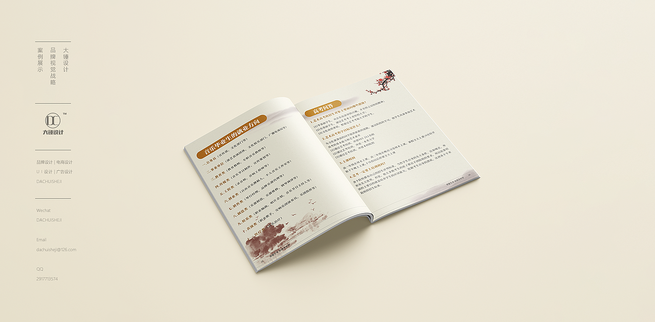 艺术音乐培训机构画册设计