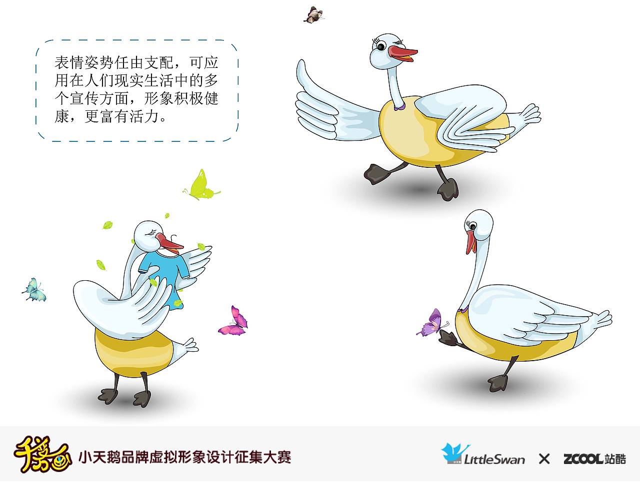 小天鹅品牌卡通形象设计（图ZMzQ4MjA5MjA=） - 品牌 - 站酷设计师靖爱设计原创素材 - 站酷ZCOOL