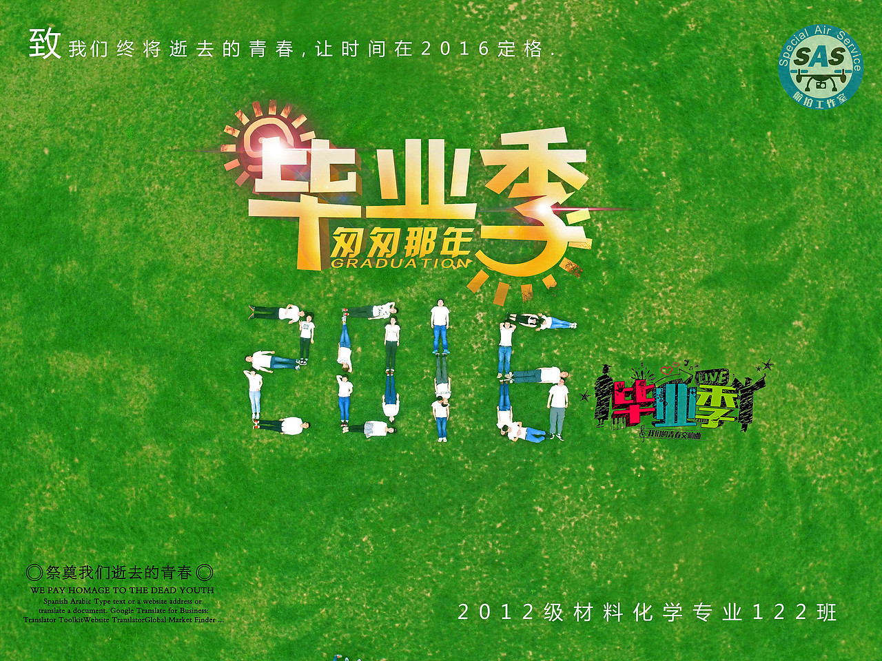 航拍毕业照✌️