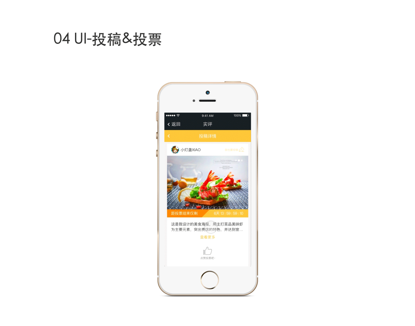 实评App-投票平台UI