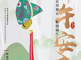 端午节海报