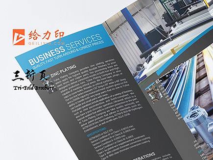 给力印-三折页制作（个人主页-ZMjU5NzUzNDQ=） - 宣传物料 - 站酷设计师给力印原创素材 - 站酷ZCOOL