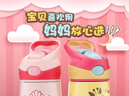 兒童保溫杯詳情頁（個(gè)人主頁-ZMjQ0NDE0NTI=） - 電商 - 站酷設(shè)計(jì)師多肉丸子君nice原創(chuàng)素材 - 站酷ZCOOL