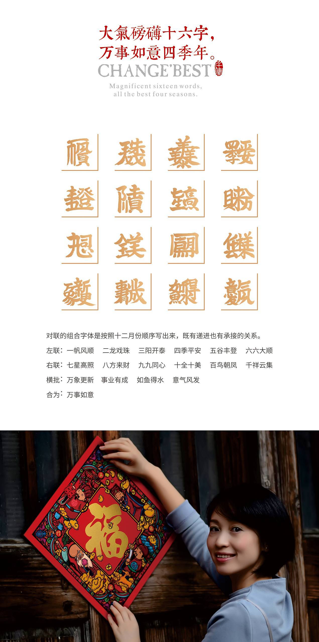 2018年最具个性的春联——《知福系列之十二福月》