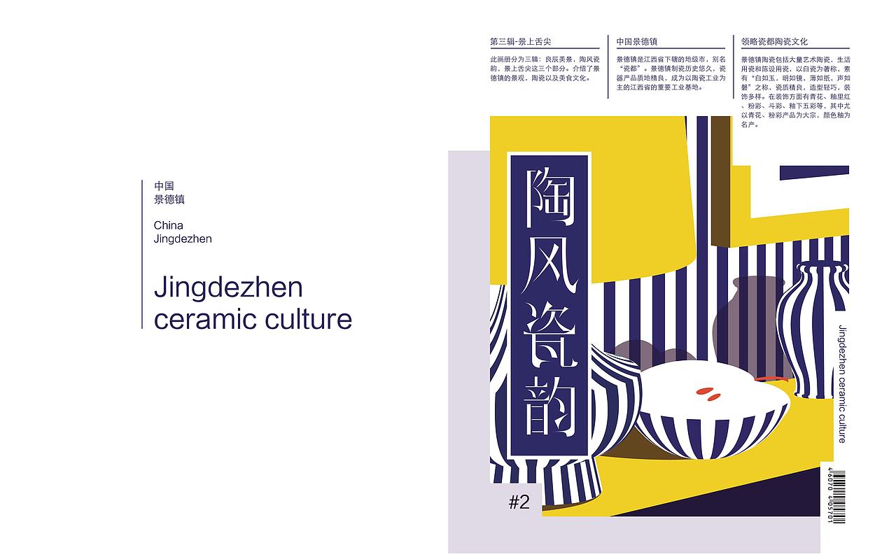景德镇城市视觉形象推广设计