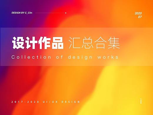 设计作品汇总合集