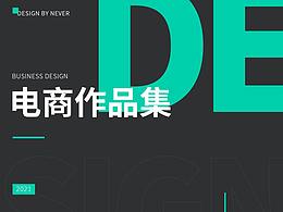 电商作品集