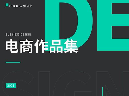 电商作品集（个人主页-ZNTY0MTgxMTI=） - 电商 - 站酷设计师濤偉原创素材 - 站酷ZCOOL