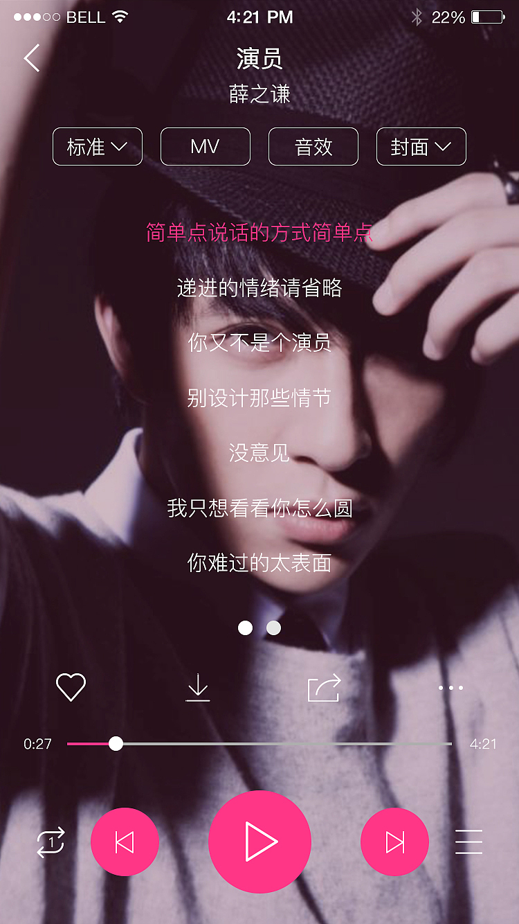 悦音用户界面(临摹))