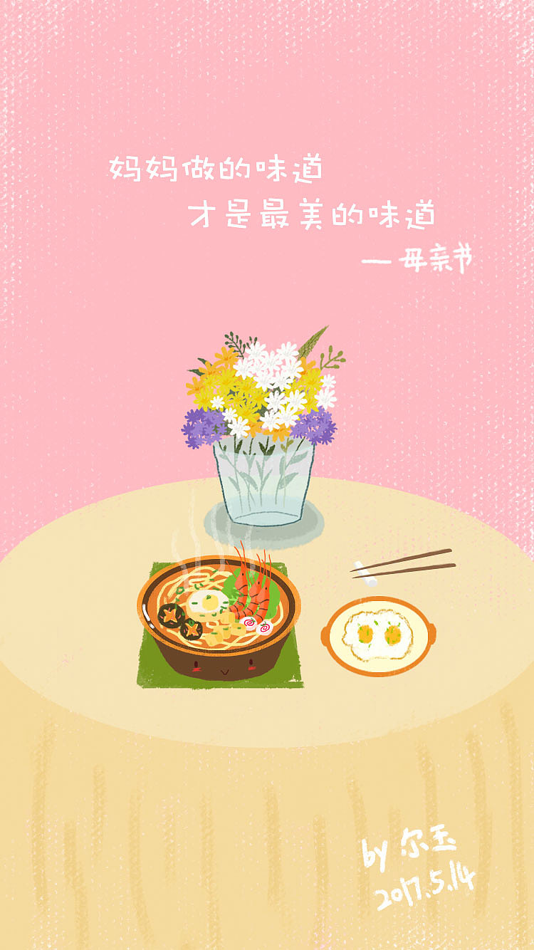 母亲节app启动页   插画