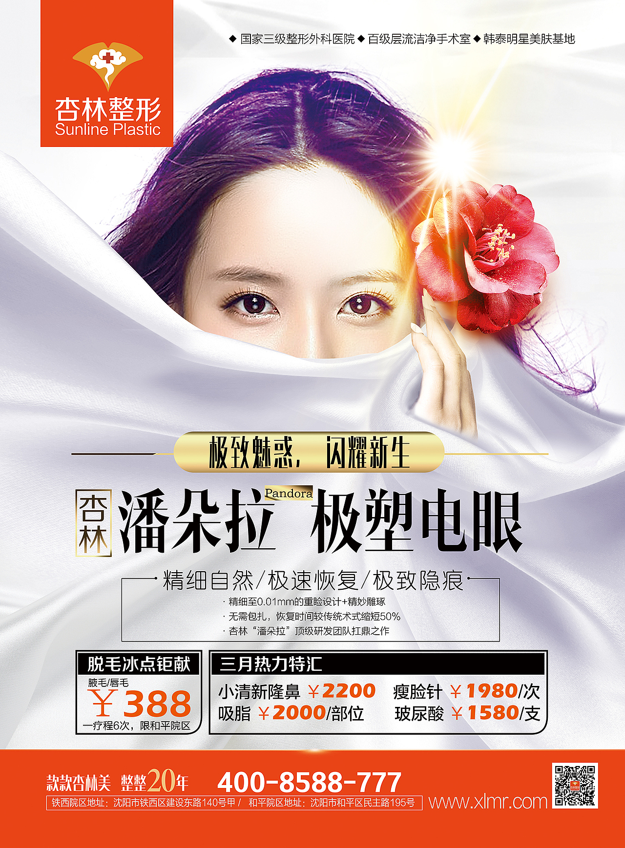 医美两款新品海报