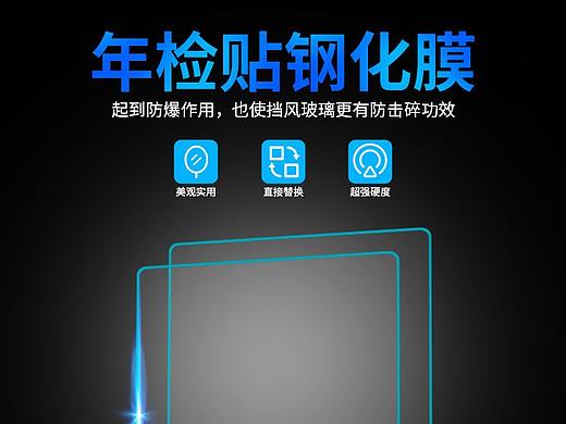 年檢貼鋼化膜（個(gè)人主頁(yè)-ZNDAzMzg0MTI=） - 移動(dòng)端網(wǎng)頁(yè) - 站酷設(shè)計(jì)師陌然i原創(chuàng)素材 - 站酷ZCOOL