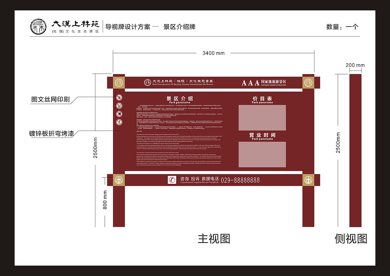 大汉上林苑杜陵景区导视设计（图ZMjE1MzU1NTM2） - 其他平面 - 站酷设计师白龙马设计原创素材 - 站酷ZCOOL