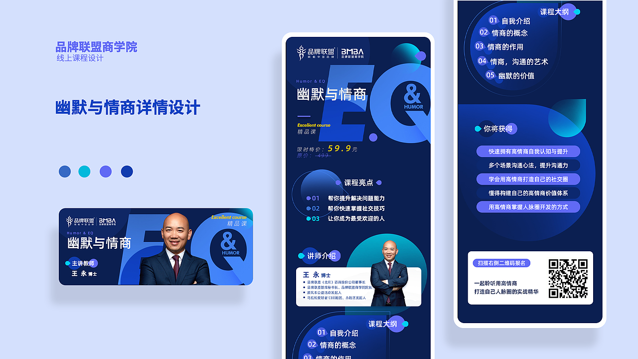 品牌联盟商学院课程详情设计（图ZMjQ0NDM3NjA4） - 运营设计 - 站酷设计师InkDot原创素材 - 站酷ZCOOL
