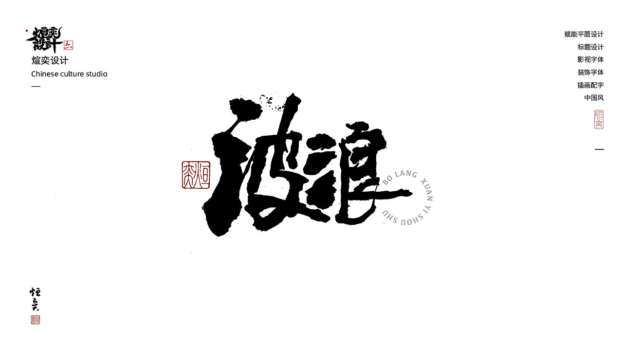 手书、手写字体第二十五期