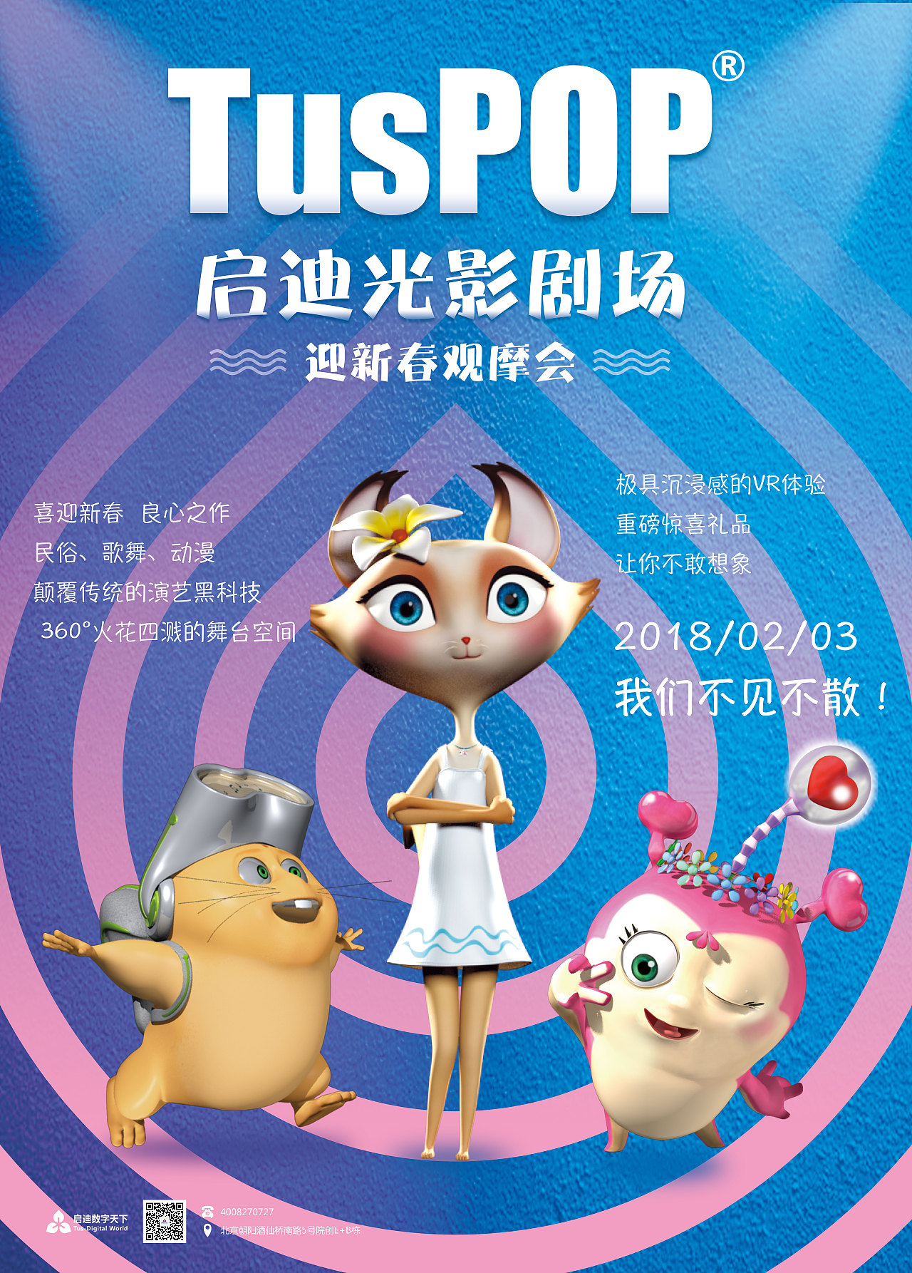 沉浸式虚拟现实演艺空间－tuspop 宣传海报（图ZMTA0MDkzNTQw） - 海报 - 站酷设计师天空划出一道彩虹原创素材 - 站酷ZCOOL