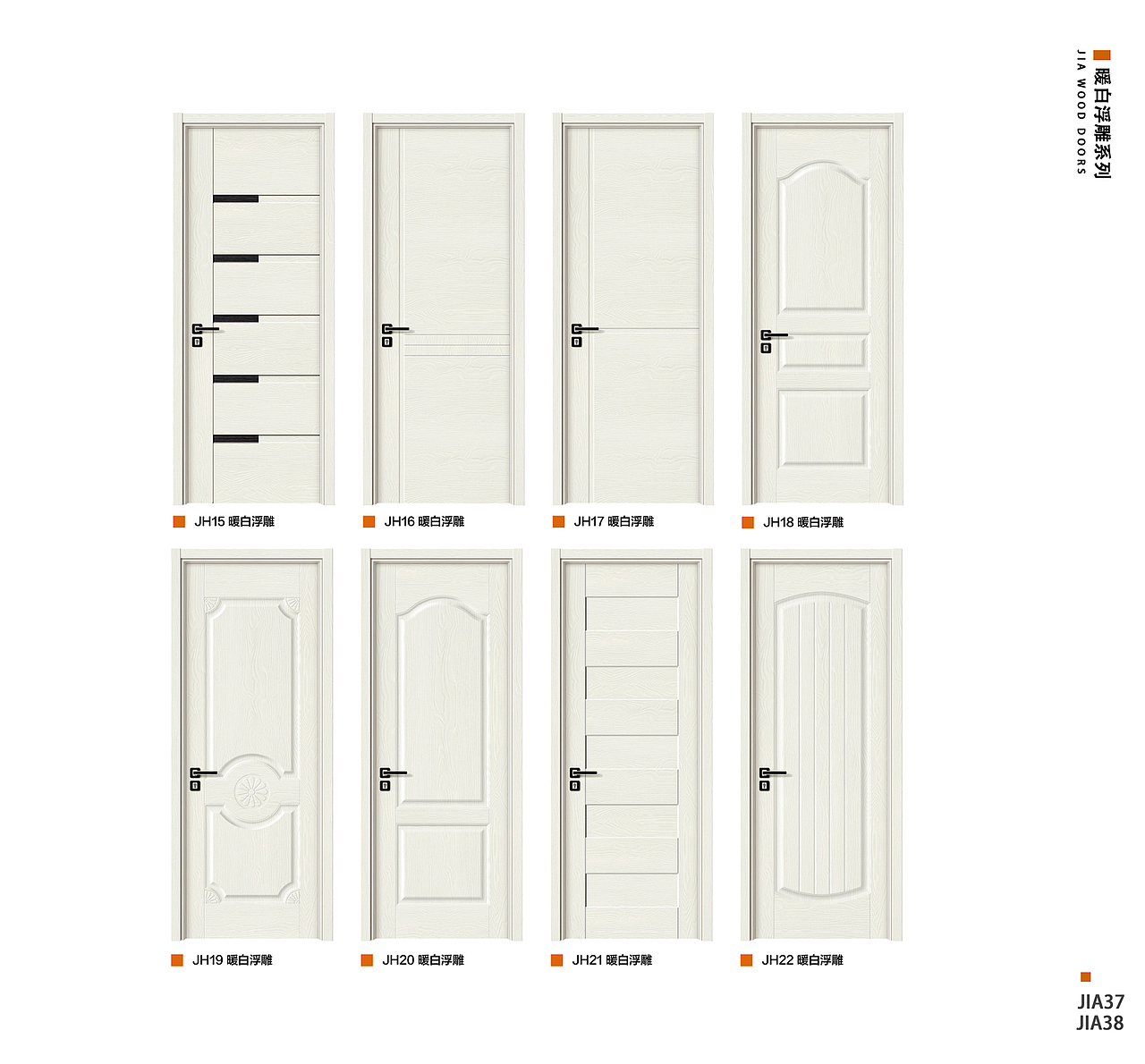 家佳木门电子版
