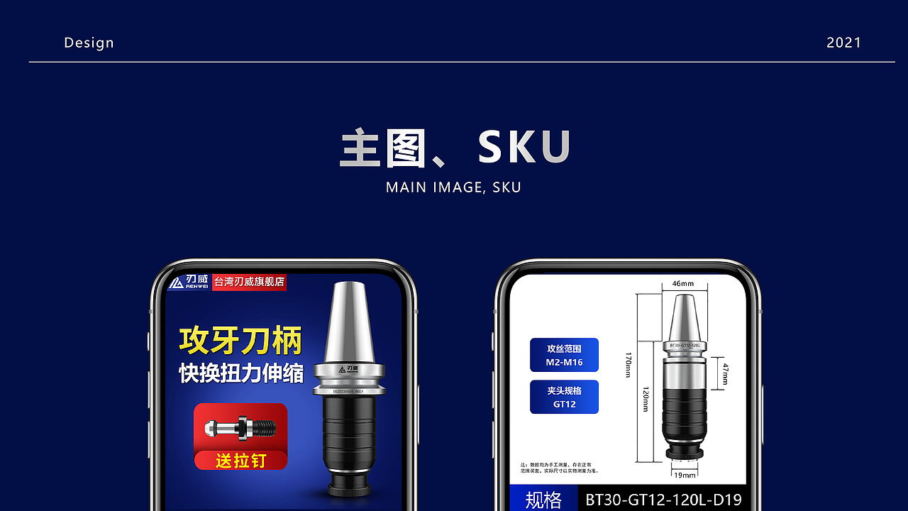 数控工具-BT快换式攻牙刀柄品牌详情视觉设计