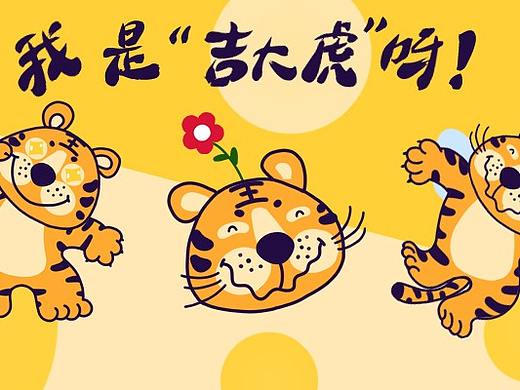 2022吉大虎