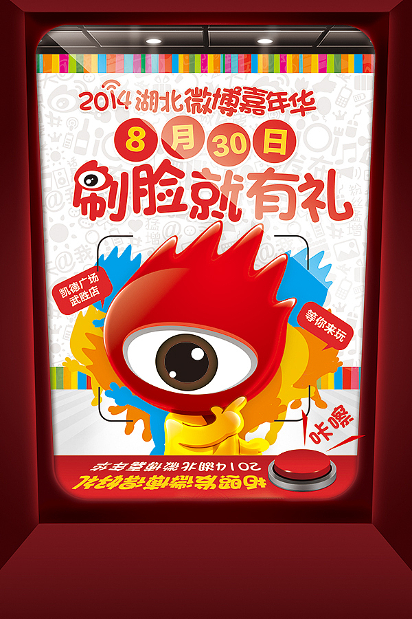 2014湖北微博嘉年华（图ZMjE0MDQ2OTI=） - 海报 - 站酷设计师赵小女青原创素材 - 站酷ZCOOL