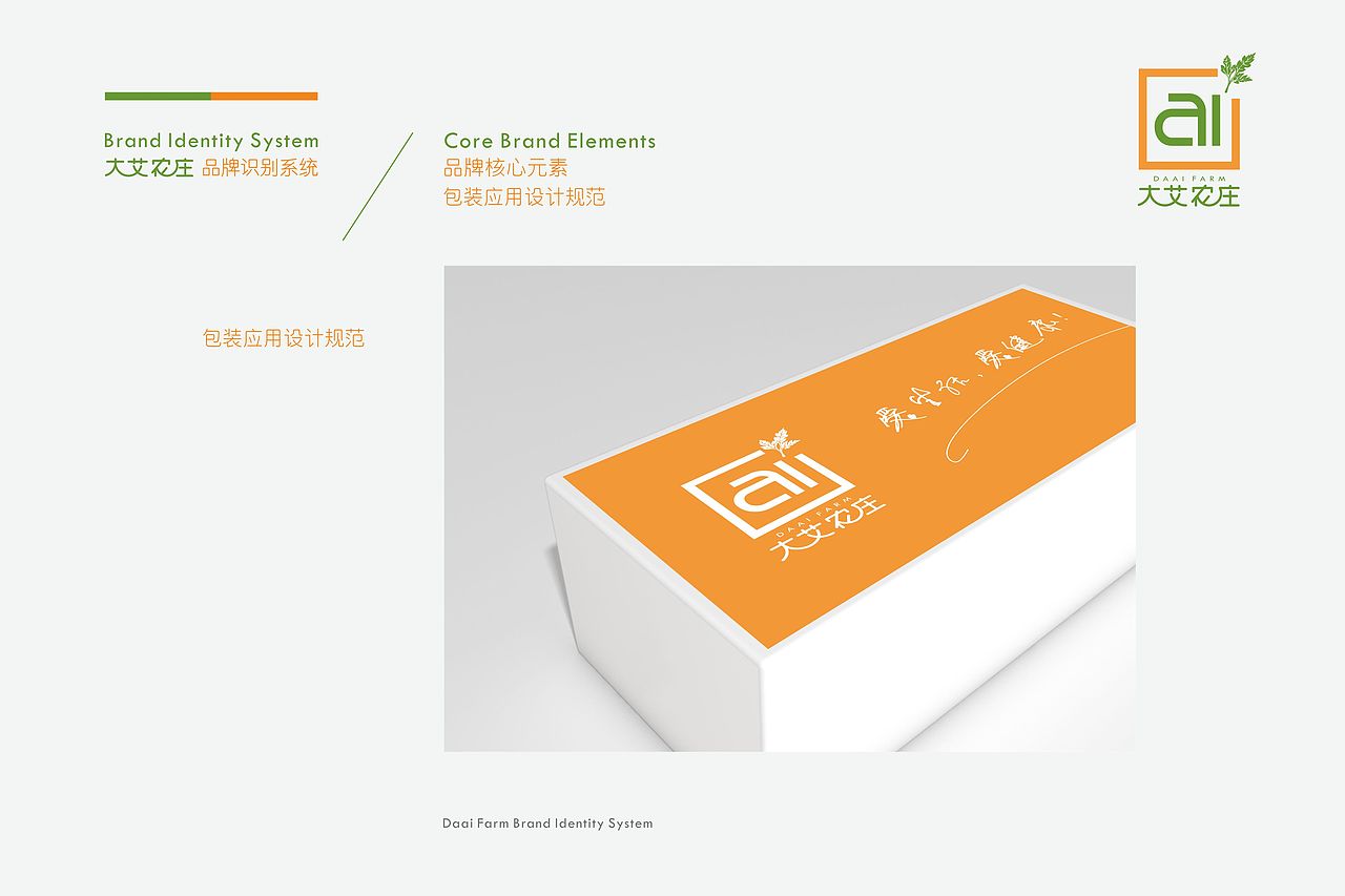 《大艾农庄》爱生活,爱健康（图ZMTM2OTEwMjQ4） - 品牌 - 站酷设计师黄天阳设计原创素材 - 站酷ZCOOL