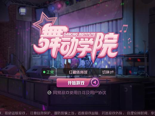 舞动学院