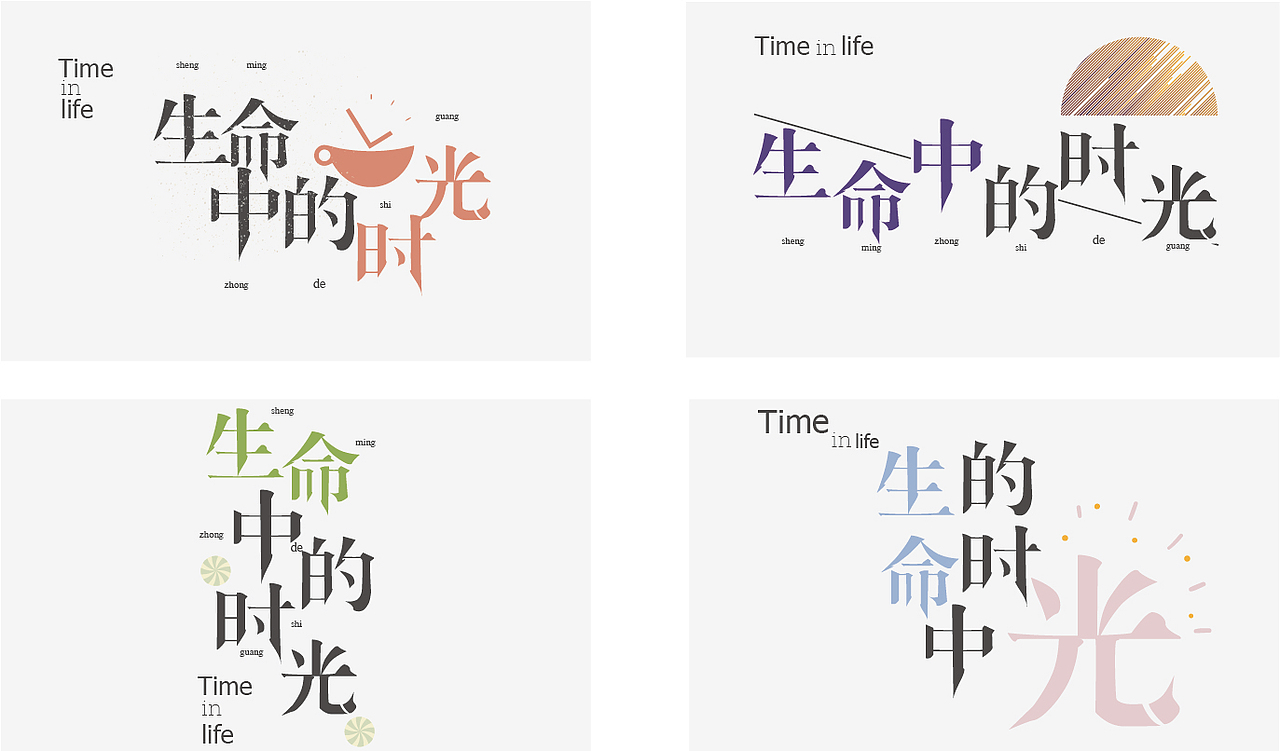作业字体设计练习（图ZMTY2NDcyMjEy） - 字体/字形 - 站酷设计师武士不回头原创素材 - 站酷ZCOOL