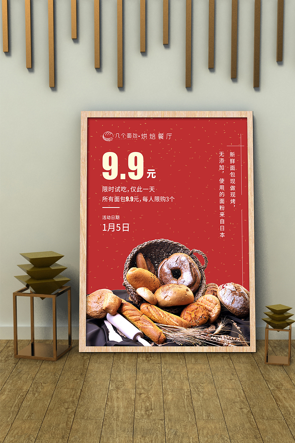 面包店海报设计