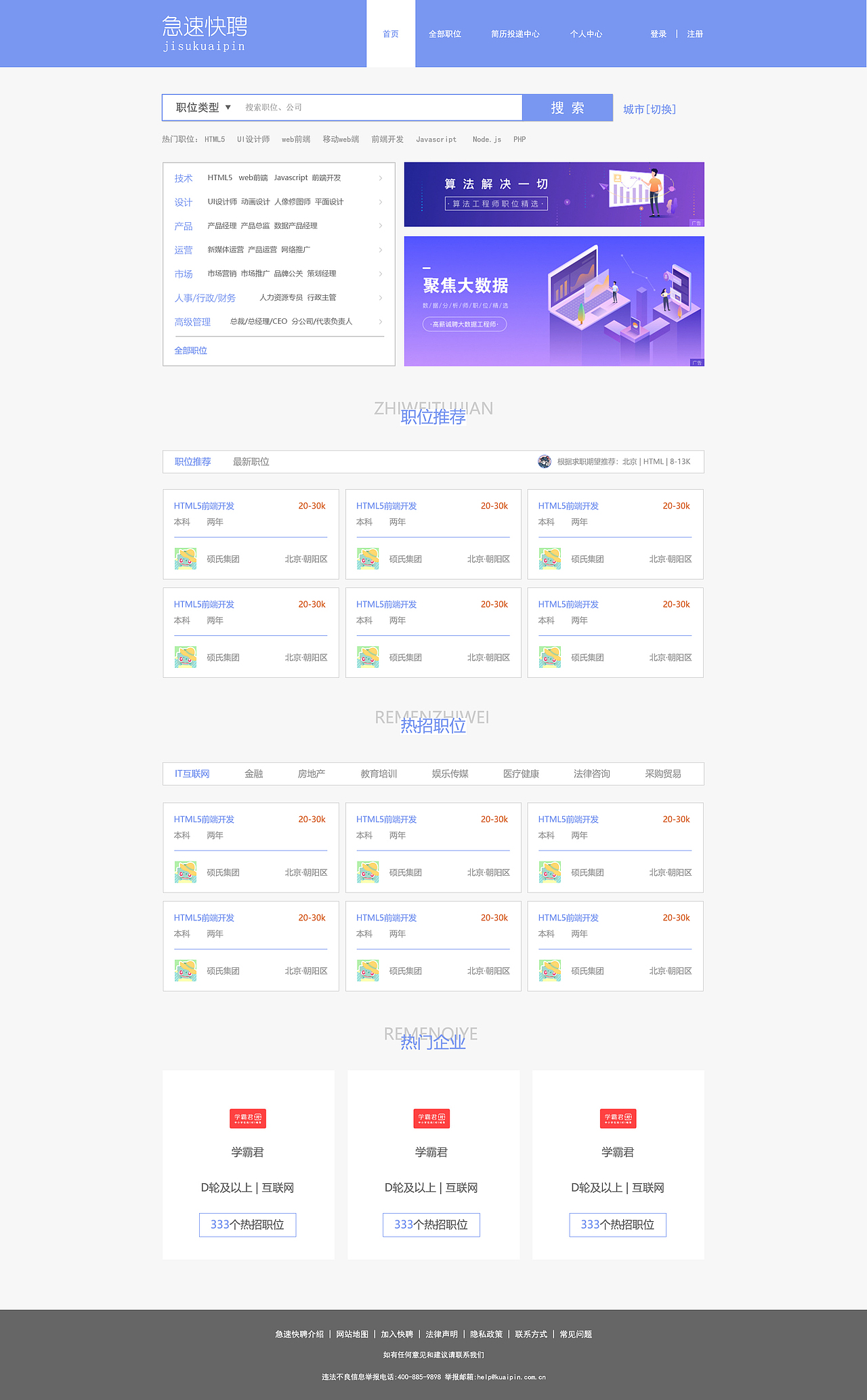 招聘首页（图ZMjI2MTQwMjYw） - 软件界面 - 站酷设计师西西不吃西瓜皮原创素材 - 站酷ZCOOL