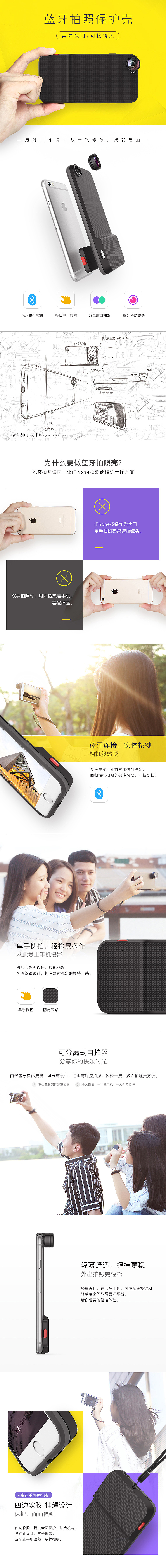 Rock丨易拍蓝牙拍照保护壳淘宝众筹详情页