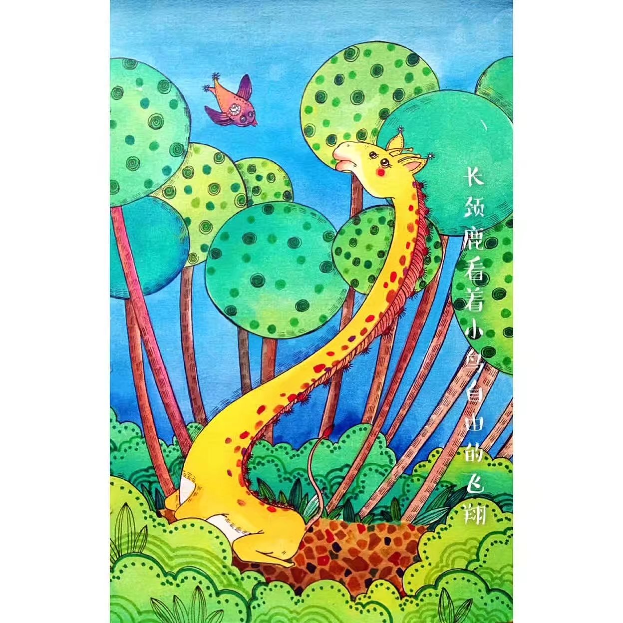 长颈鹿儿童画,长颈鹿范画,长颈鹿图片儿童画(第4页)_大山谷图库