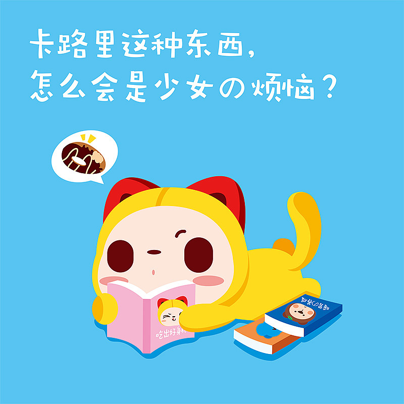 卡路里这种东西,怎么会是美少女的烦恼?