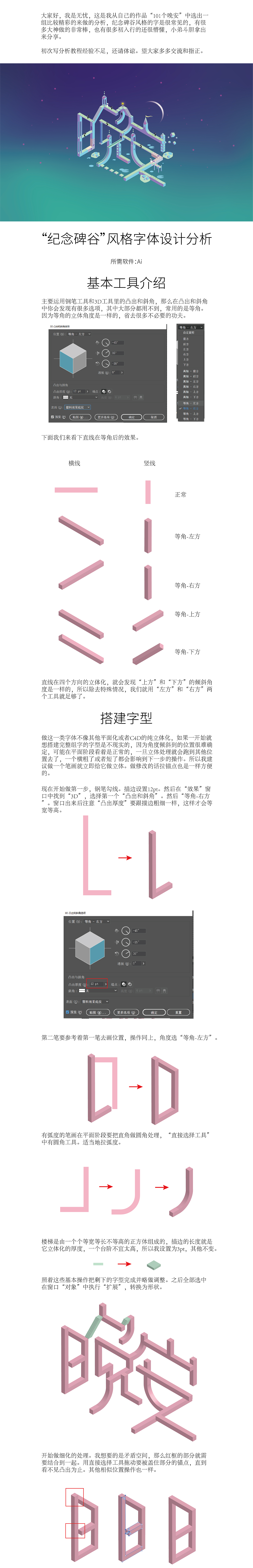 “矛盾空间”字形字体教程
