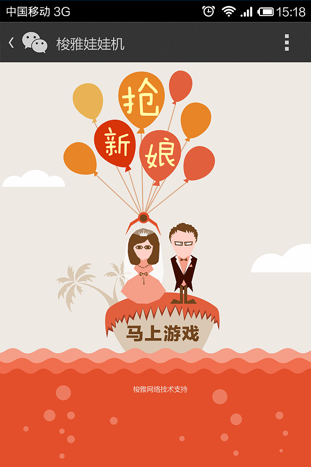抓新娘小游戏（图ZMjcxODk0MzY=） - 游戏UI - 站酷设计师moonstruck77原创素材 - 站酷ZCOOL
