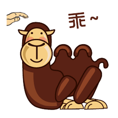 微信表情包——驼儿（图ZODYwODg4NzY=） - 主题/皮肤 - 站酷设计师异想天原创素材 - 站酷ZCOOL