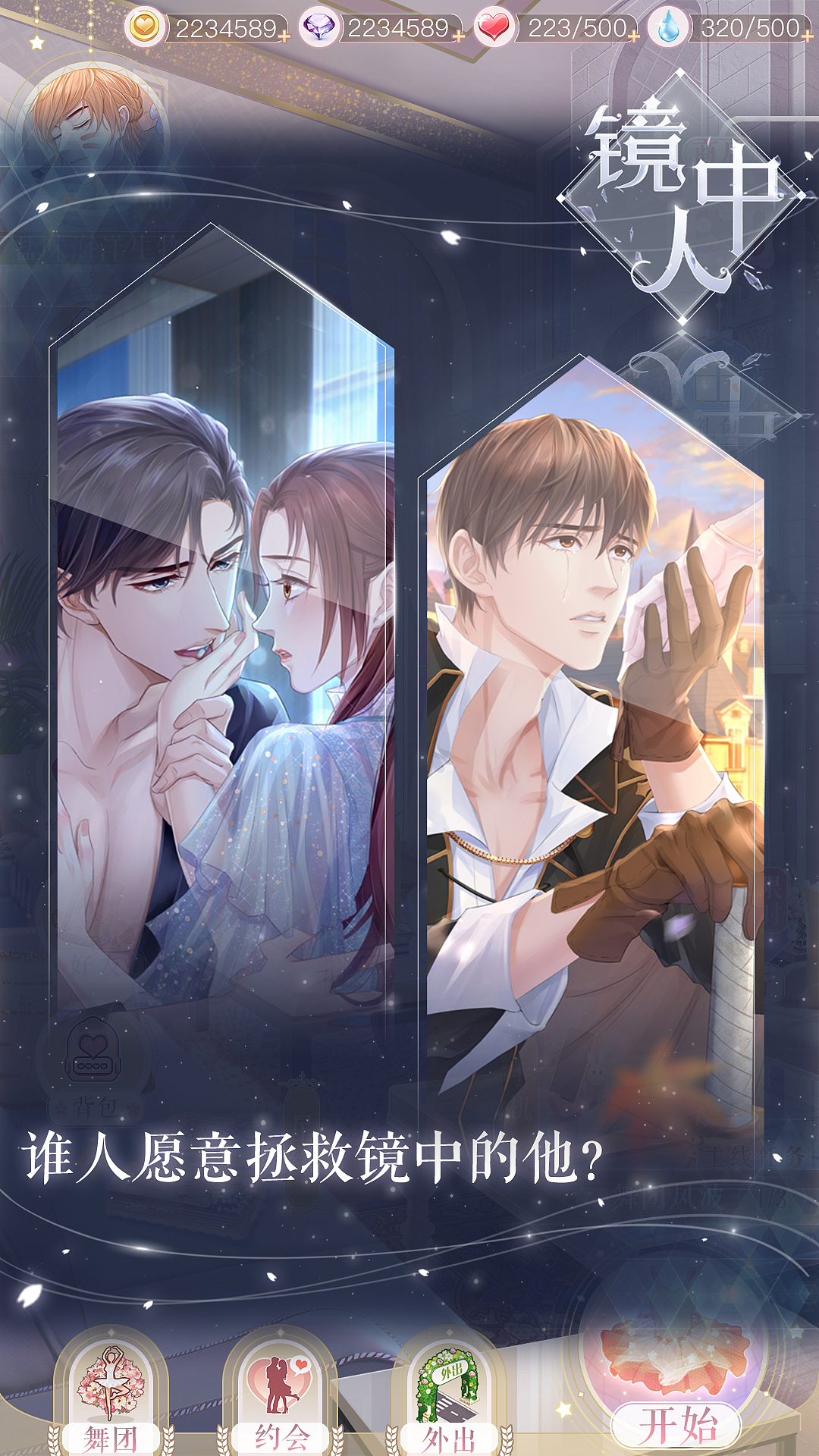 乙女项目-糖果公主3星梦芭蕾