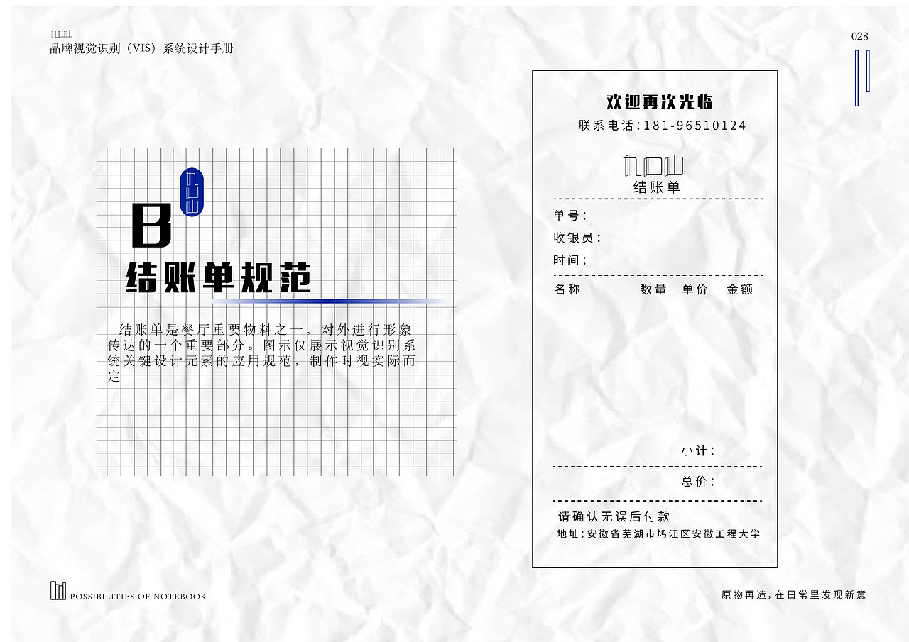 VIS系统设计——九口山（图ZMjc0MDE5OTEy） - 品牌 - 站酷设计师鬼呦呦原创素材 - 站酷ZCOOL