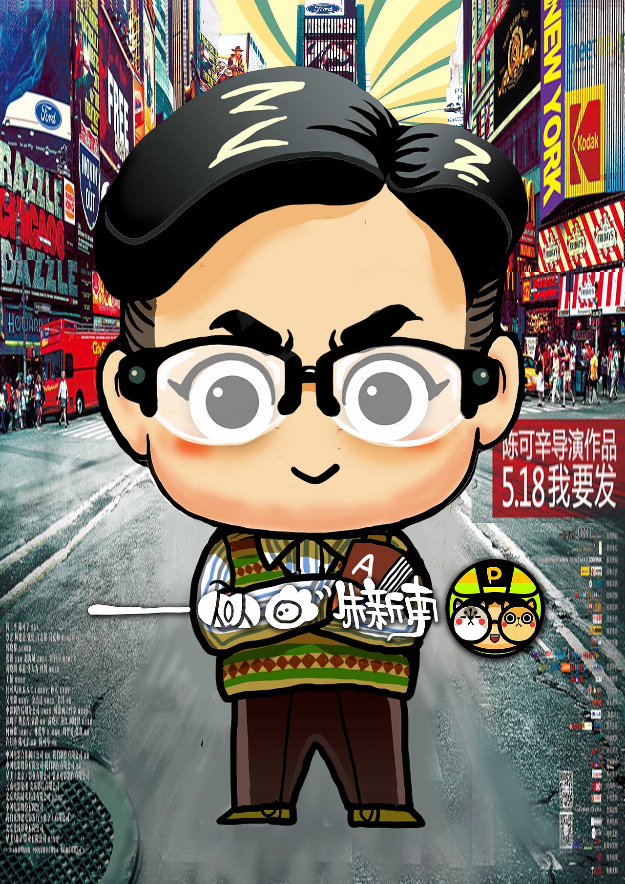 给中国合伙人做的网络宣传