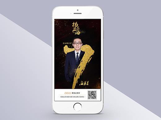 作品保存-招商会倒计时