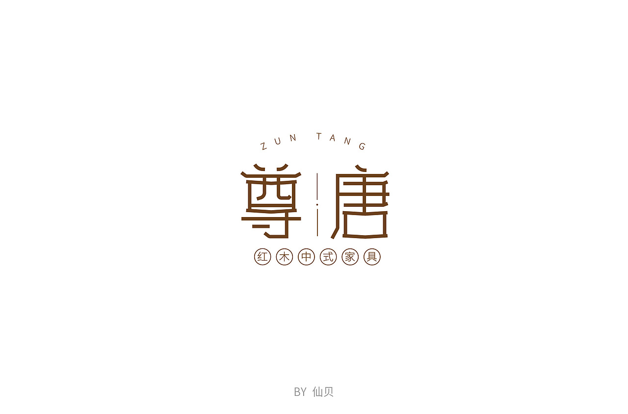 百字团打卡训练营 | 字体设计（一）（图ZMTU4OTA5NTI4） - 字体/字形 - 站酷设计师7仙贝原创素材 - 站酷ZCOOL