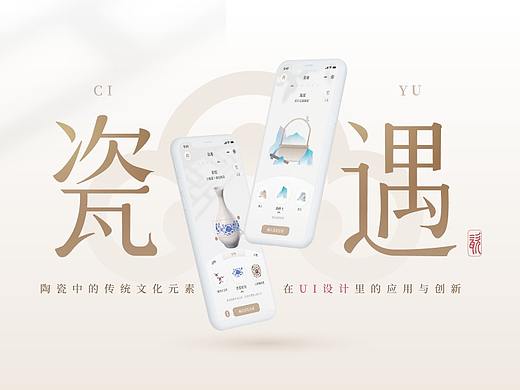 毕业设计【瓷遇】