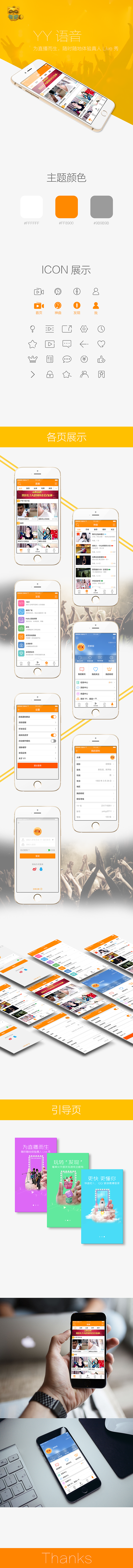 手机YY语音APP（图ZMjk4NDE1MDQ=） - APP界面 - 站酷设计师零点二度原创素材 - 站酷ZCOOL
