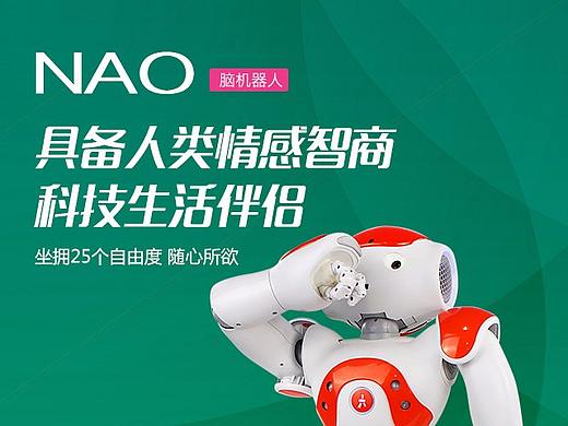 机器人H5海报设计（个人主页-ZMjgwNTE1OTY=） - 海报 - 站酷设计师美工哥原创素材 - 站酷ZCOOL