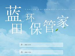 蓝田环保管家后台设计