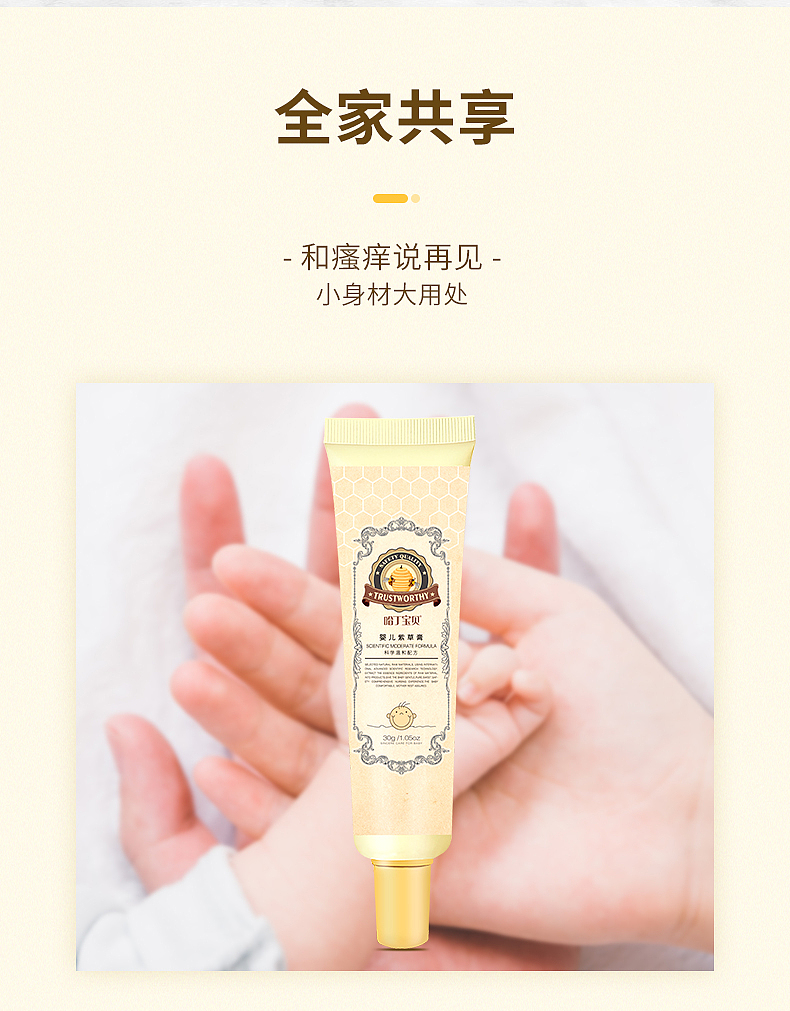 哈丁宝贝紫草膏详情页（图ZMTgzNjYxMjQ4） - 电商 - 站酷设计师柏懿原创素材 - 站酷ZCOOL