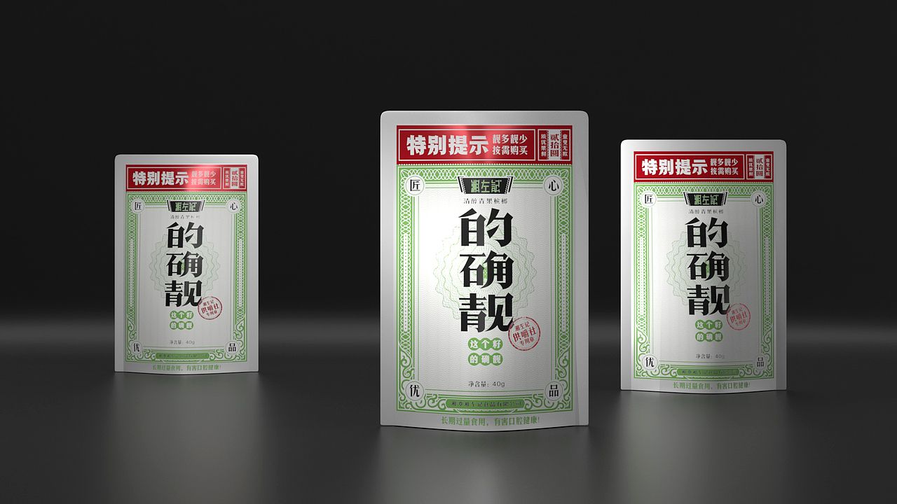 的确靓包装设计