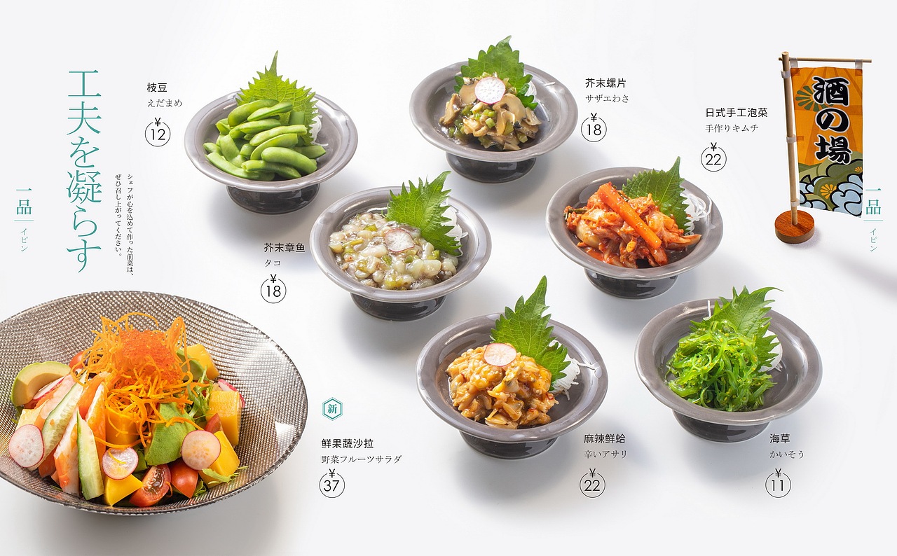 餐单案例 |吞日料洋风料理×玩味拾光(图ZMjU2ODYwMDEy) - 美食摄影 - 站酷设计师玩味美食摄影原创素材 - 站酷ZCOOL