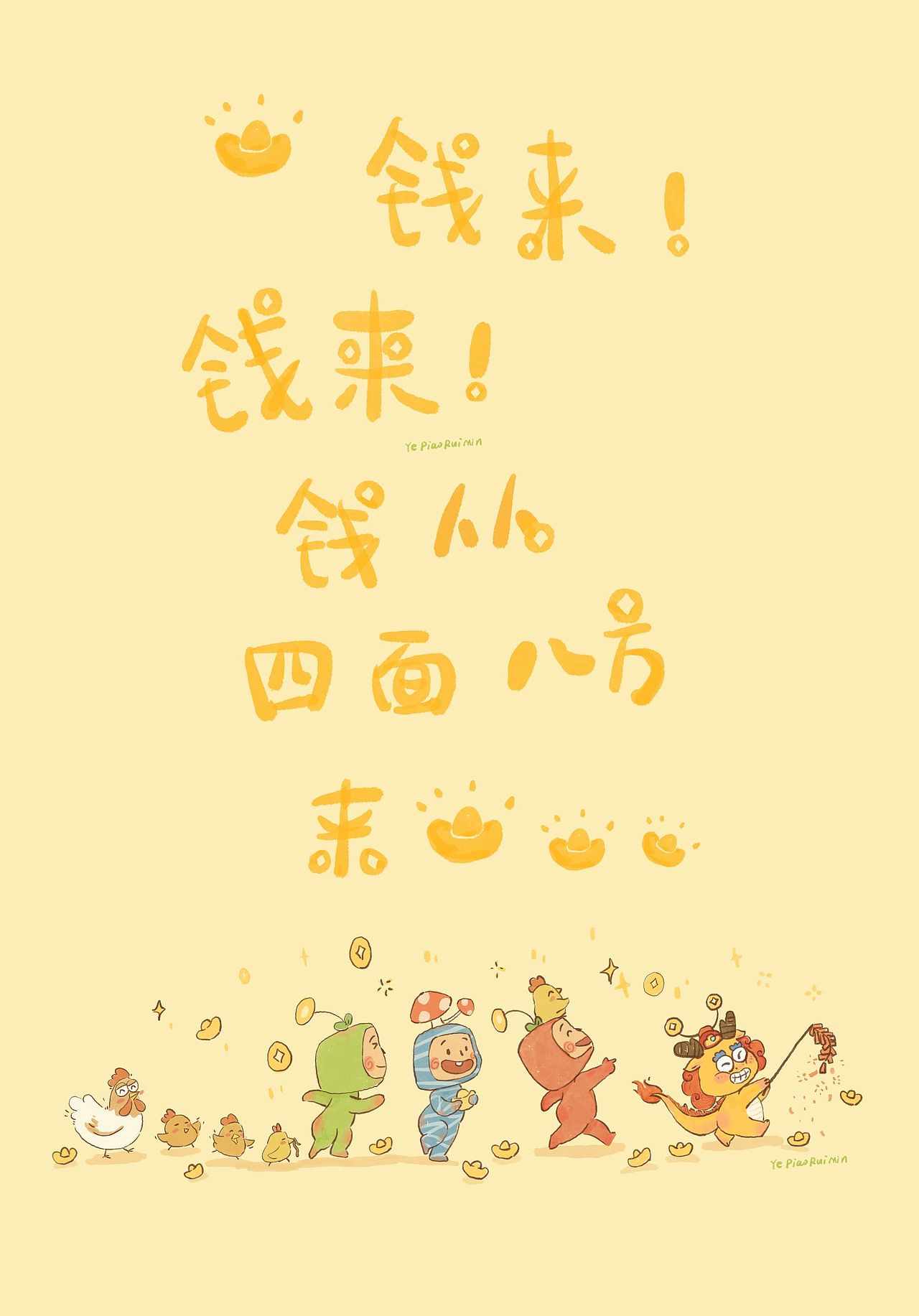 2024龙年大吉,钱来,钱从四面方来!