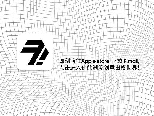 动态图形设计——IF.MALL
