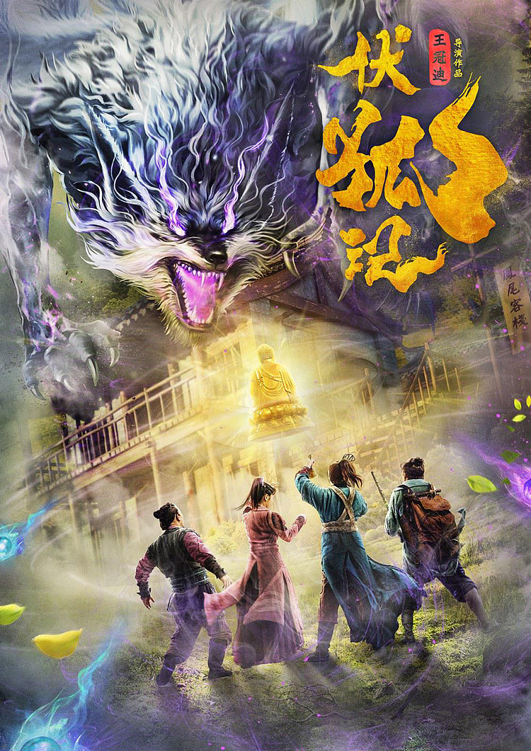 #060 「伏狐記」FAIRY FOX HUNT.(图ZMTI2OTIxMTU2) - 商业插画 - 站酷设计师kombi原创素材 - 站酷ZCOOL